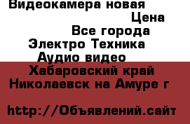 Видеокамера новая Marvie hdv 502 full hd wifi  › Цена ­ 5 800 - Все города Электро-Техника » Аудио-видео   . Хабаровский край,Николаевск-на-Амуре г.